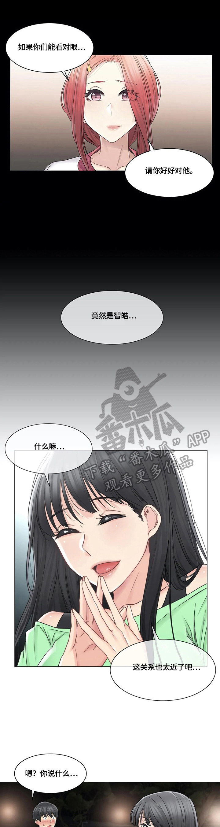 第69章：慌张2