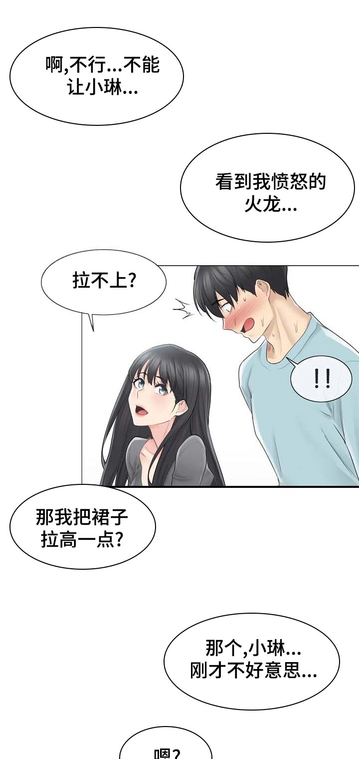 第107章：你在想什么6