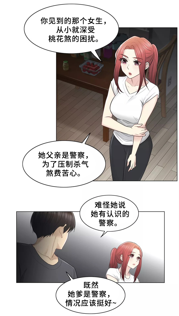 第31章：桃花煞15