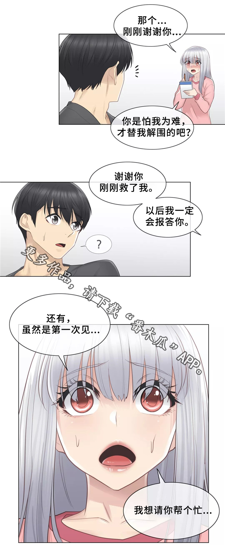 第28章：误会13