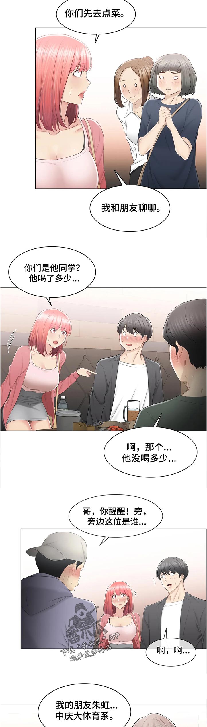 第152章：不认识？7