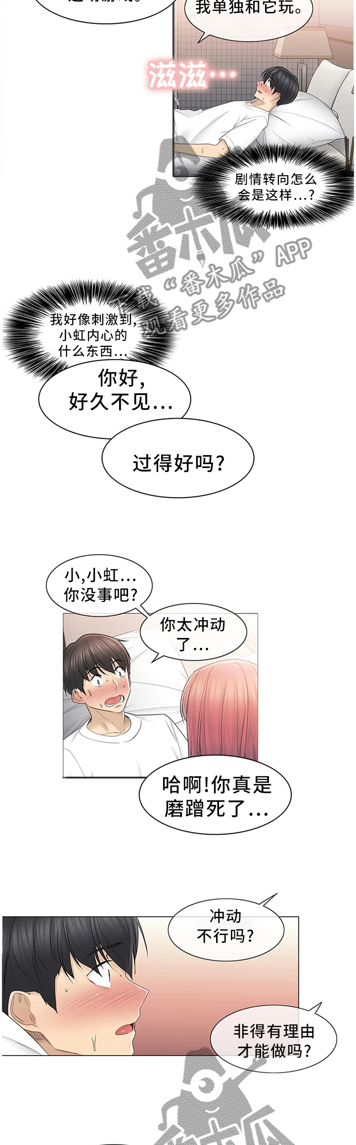 第73章：交往不就行了!9