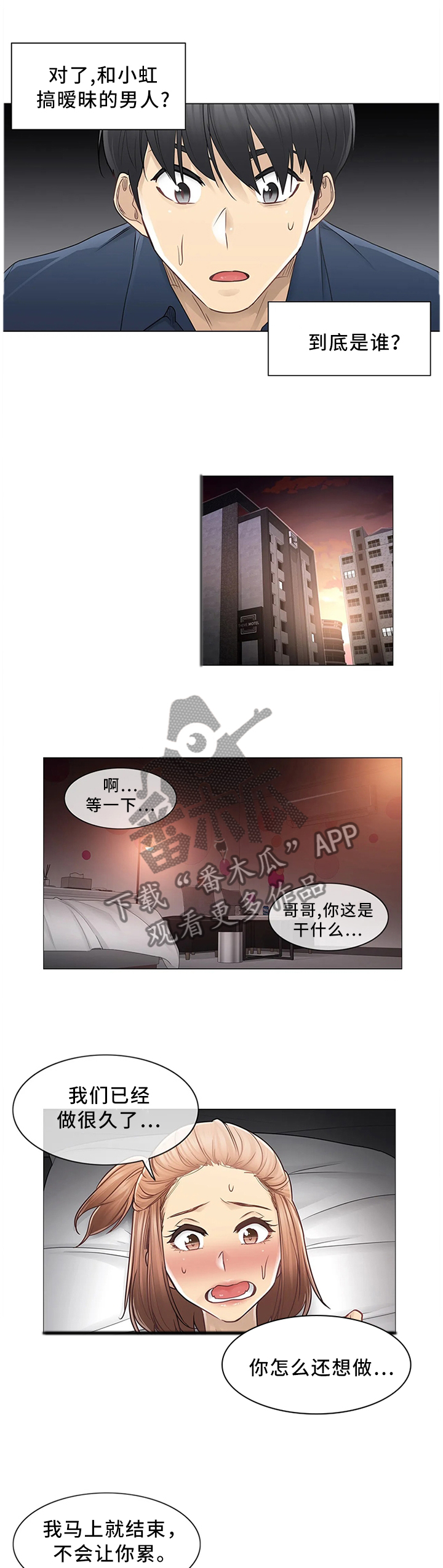 第70章：换人7