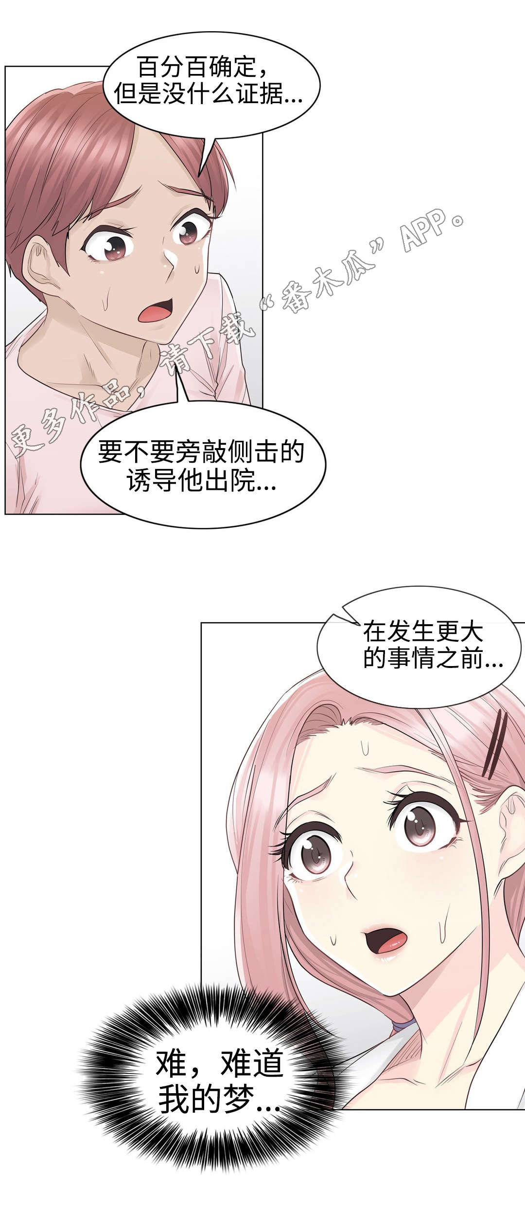 第18章：意外3