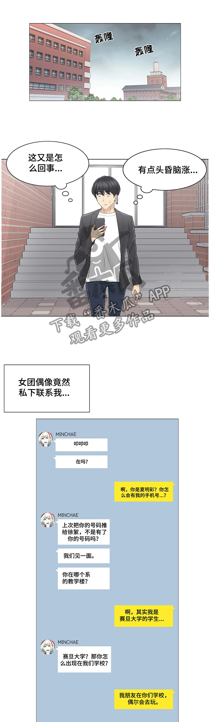 第85章：私下联系7