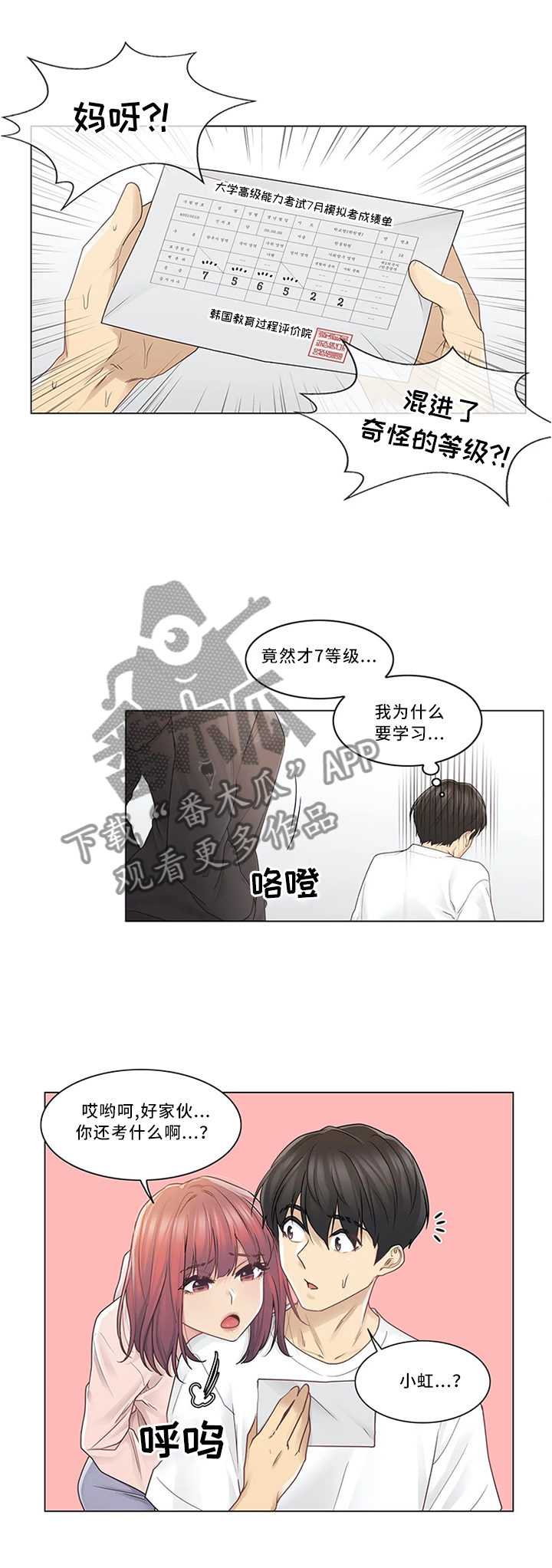 第43章：成绩2