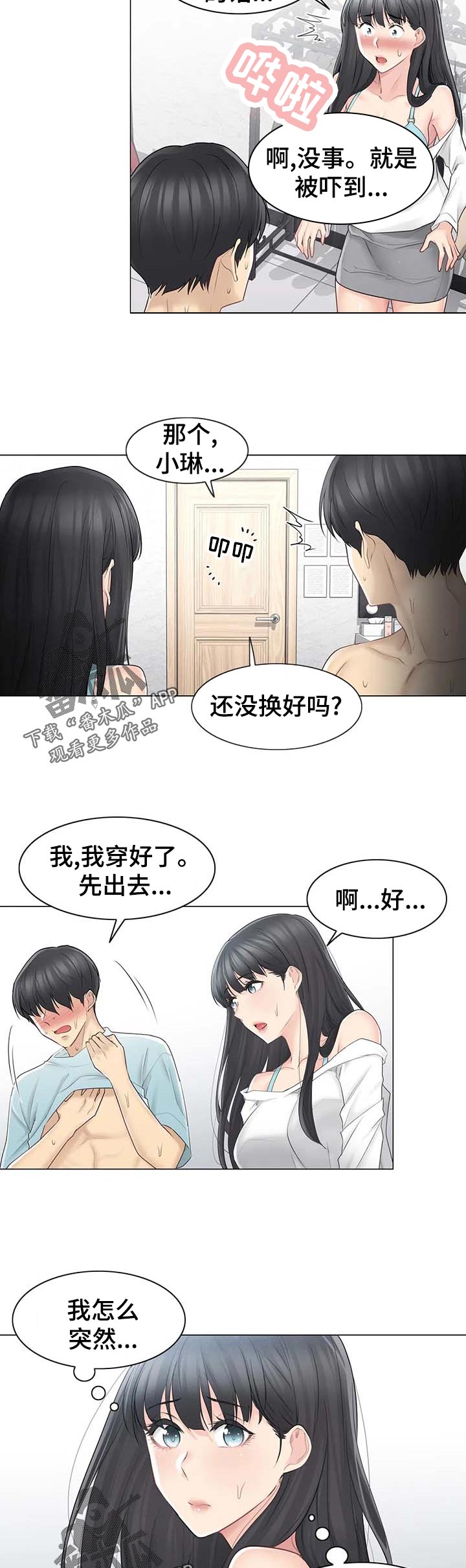 第107章：你在想什么1