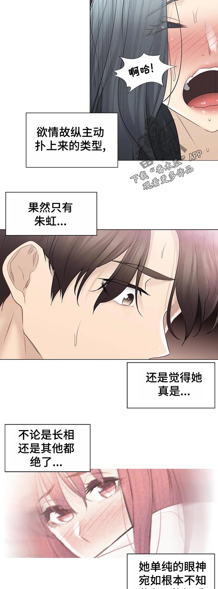 第117章：幸福的感觉2