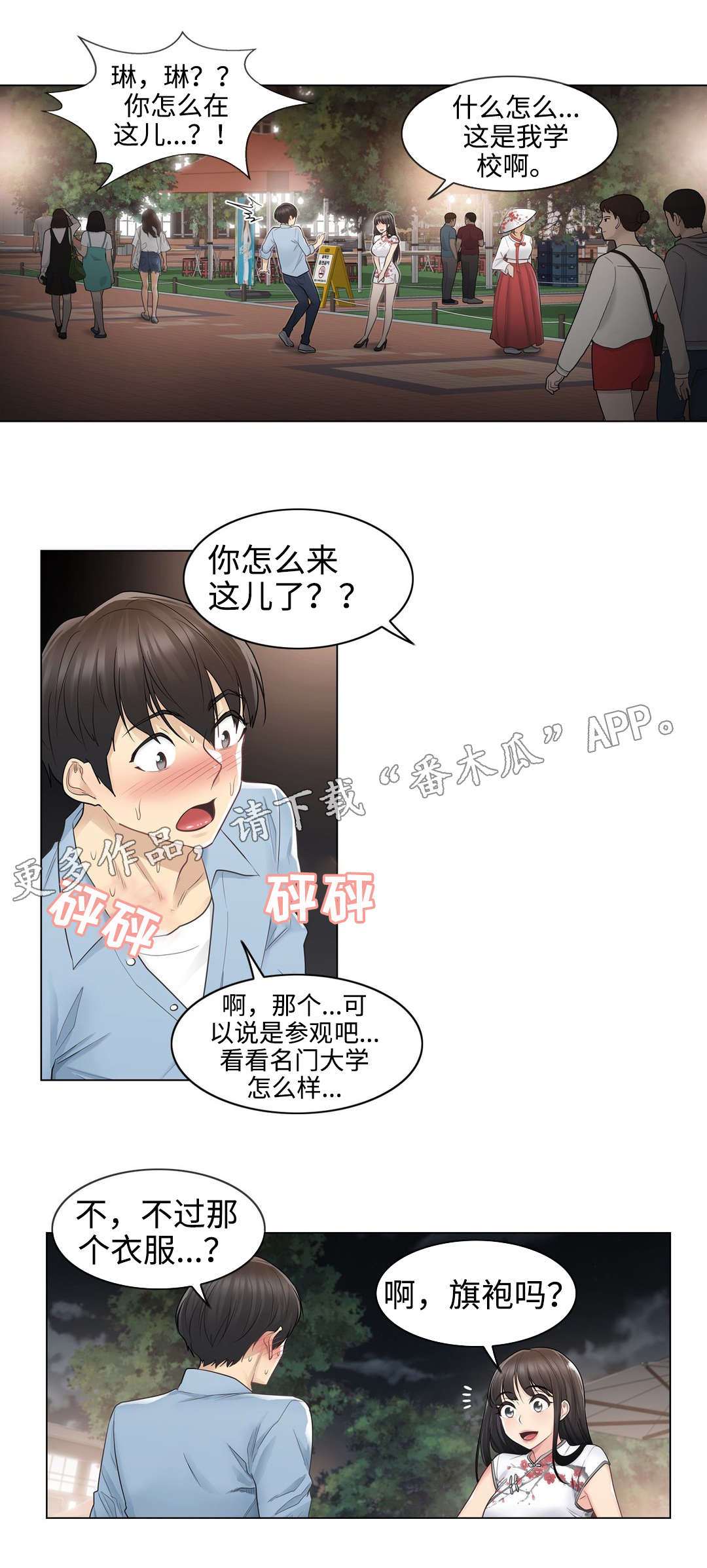 第24章：偶遇4