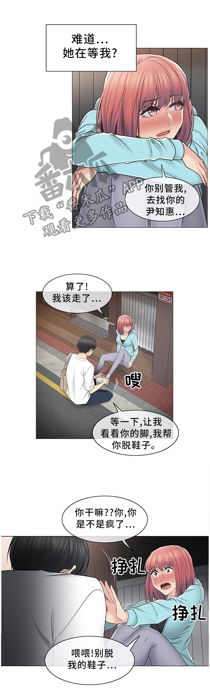 第73章：交往不就行了!1