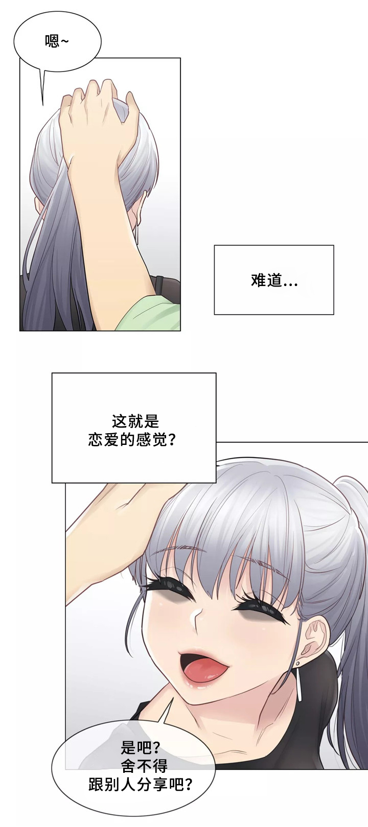 第33章：恋爱的感觉9