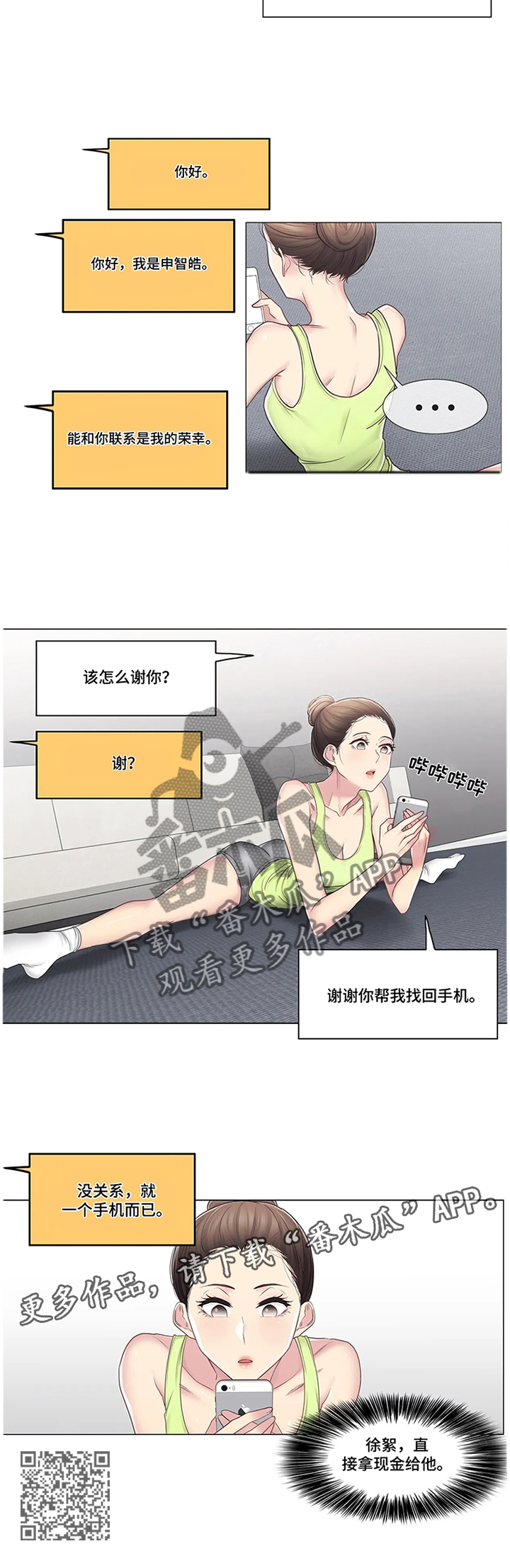 第79章：还手机11