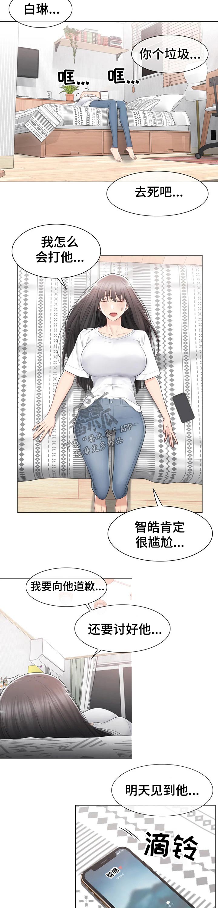 第169章：排斥心理10