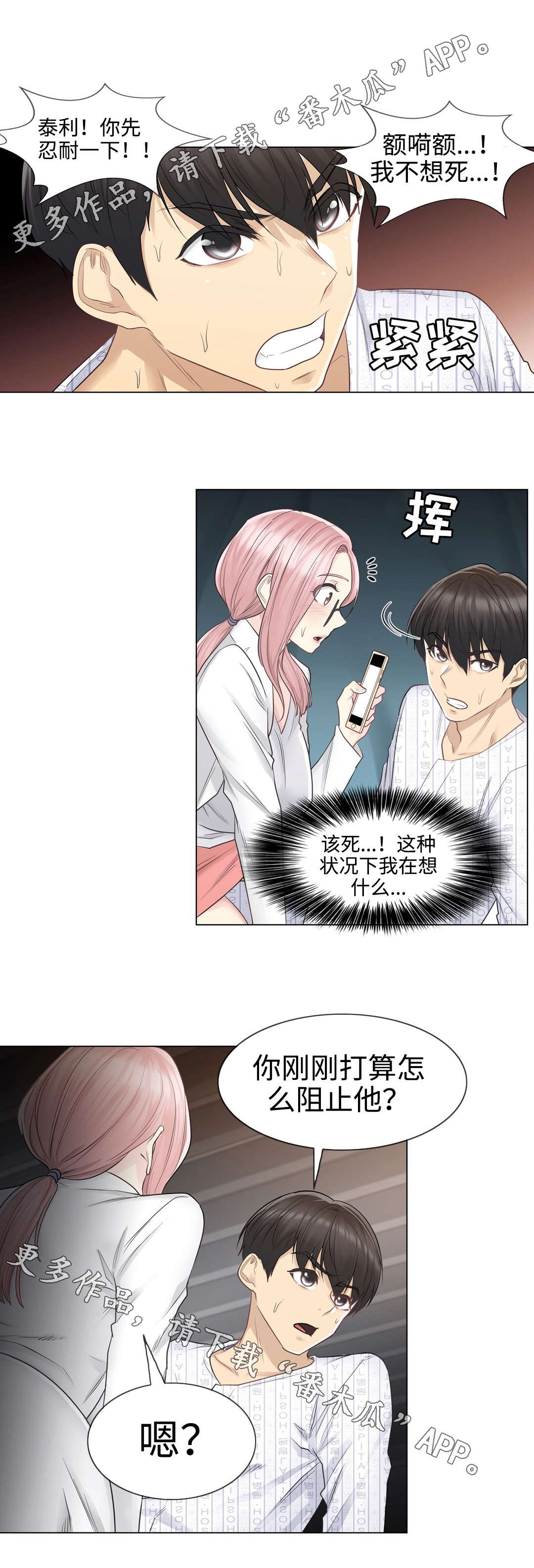 第19章：救人7