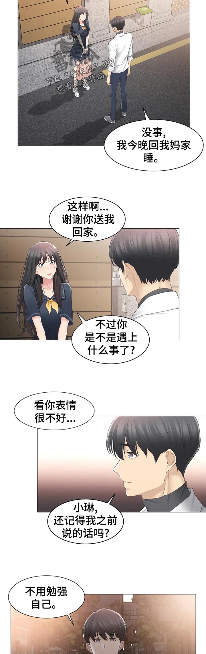 第118章：晚安10
