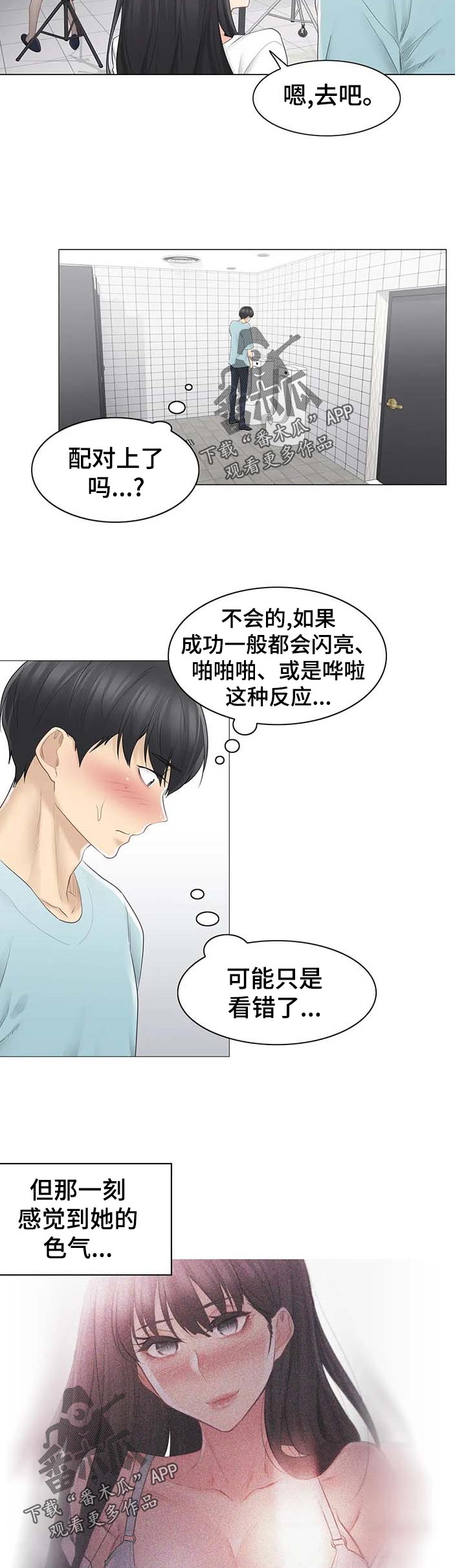 第107章：你在想什么3