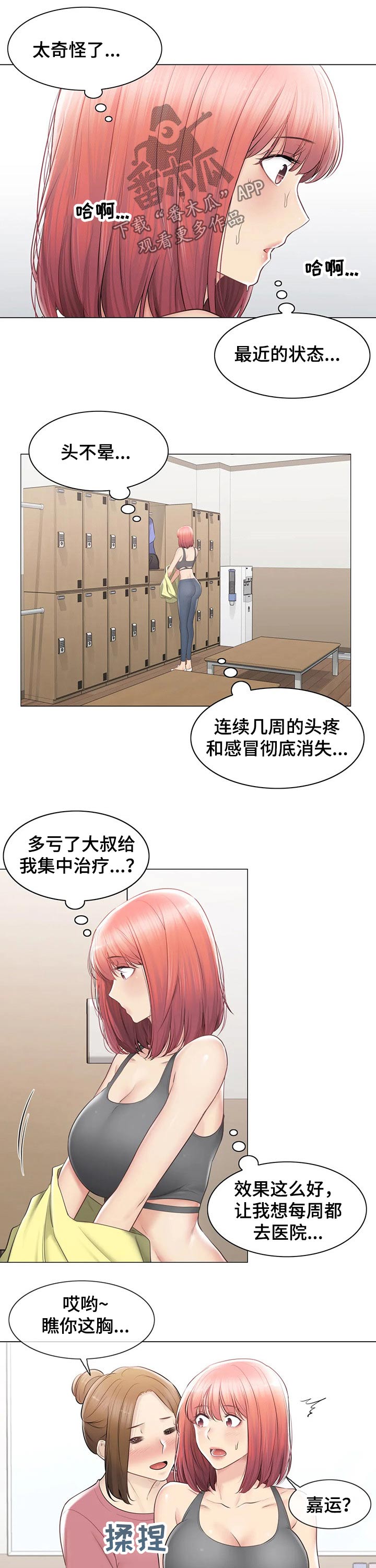 第179章：偷听7