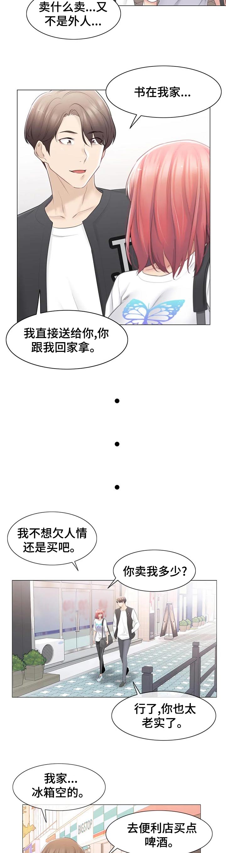 第130章：买啤酒10
