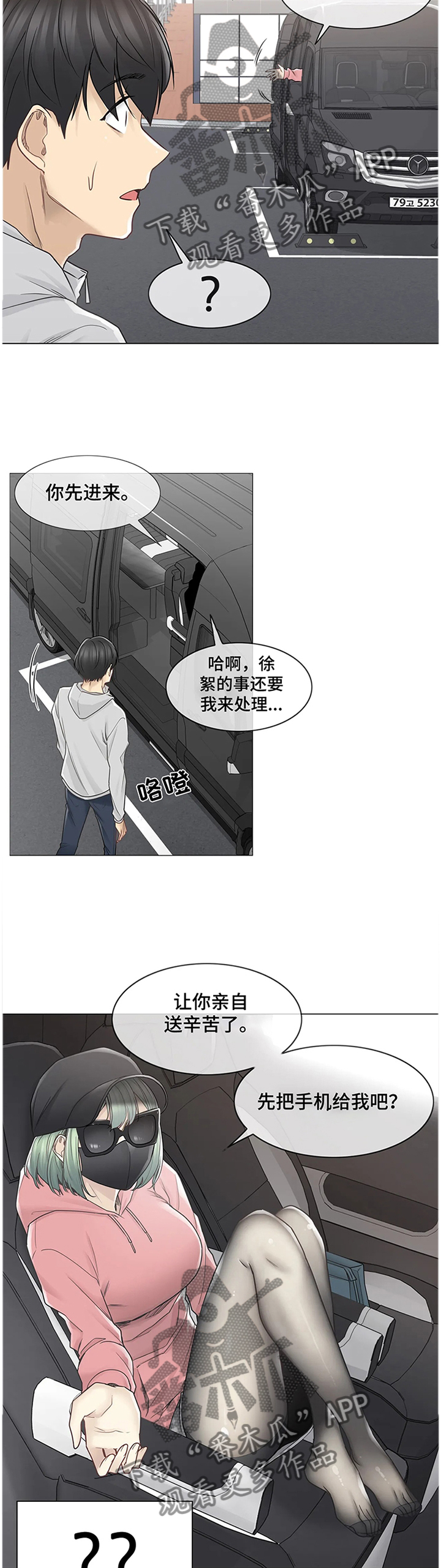 第79章：还手机3