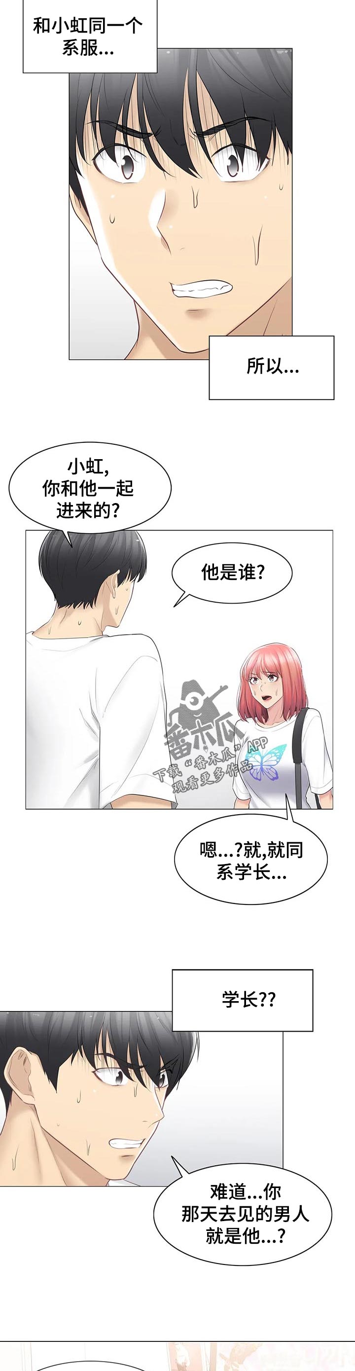 第131章：撞见2