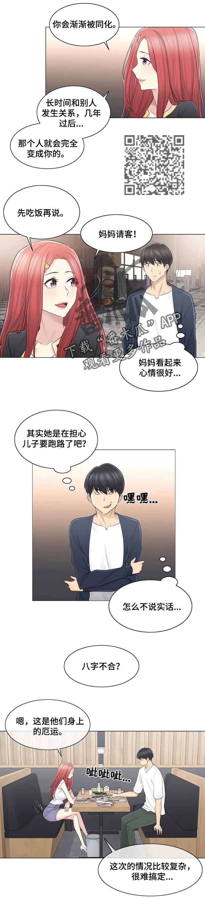 第97章：相爱相杀4
