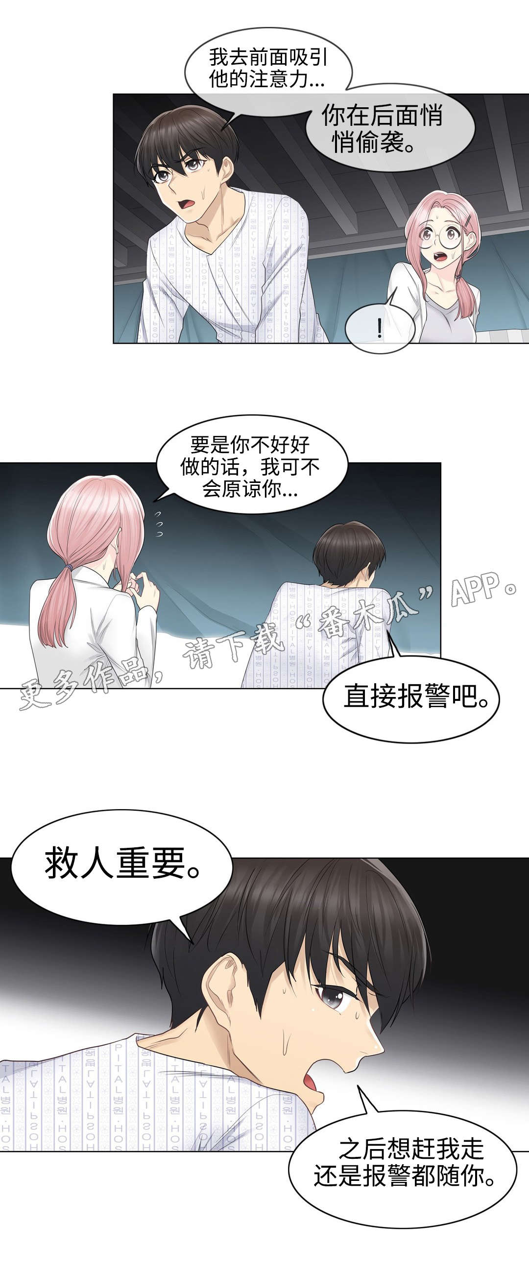 第19章：救人9