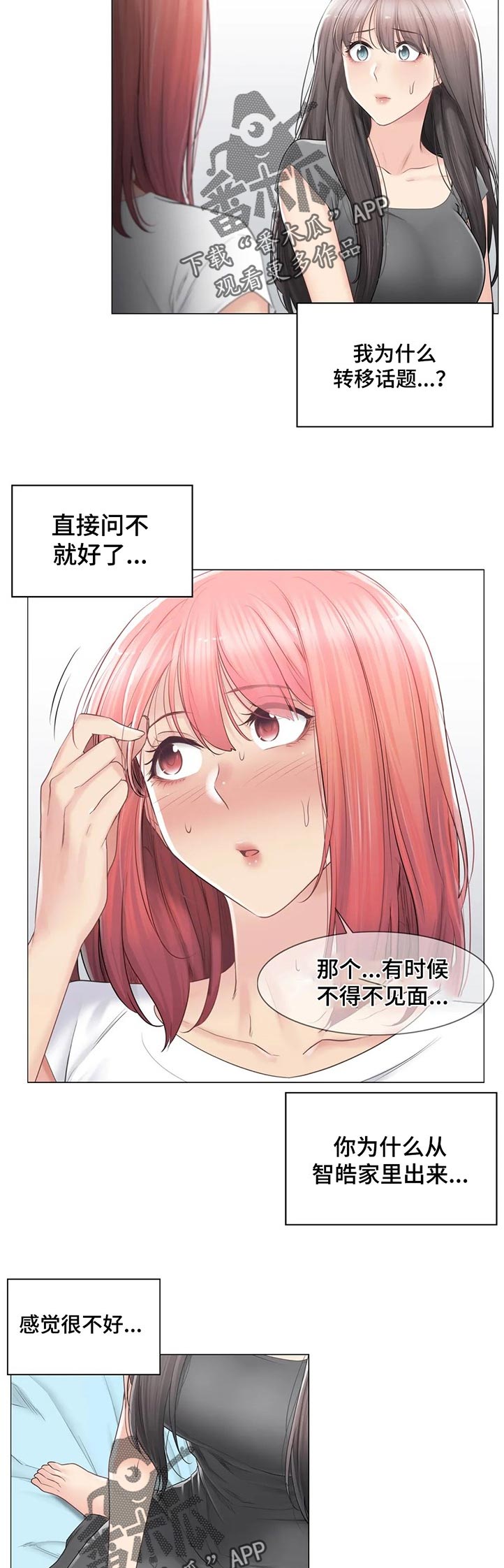 第146章：转移话题1