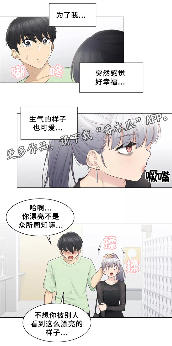 第33章：恋爱的感觉8