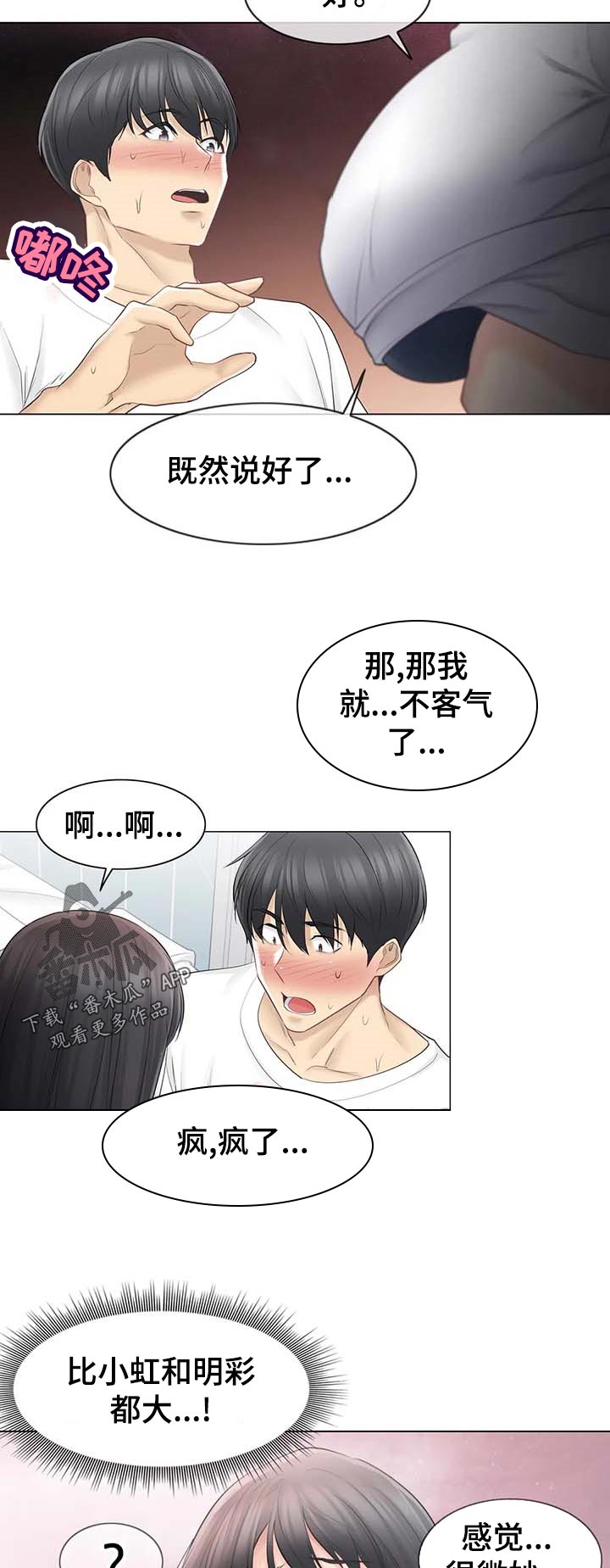 第112章：表里不一8