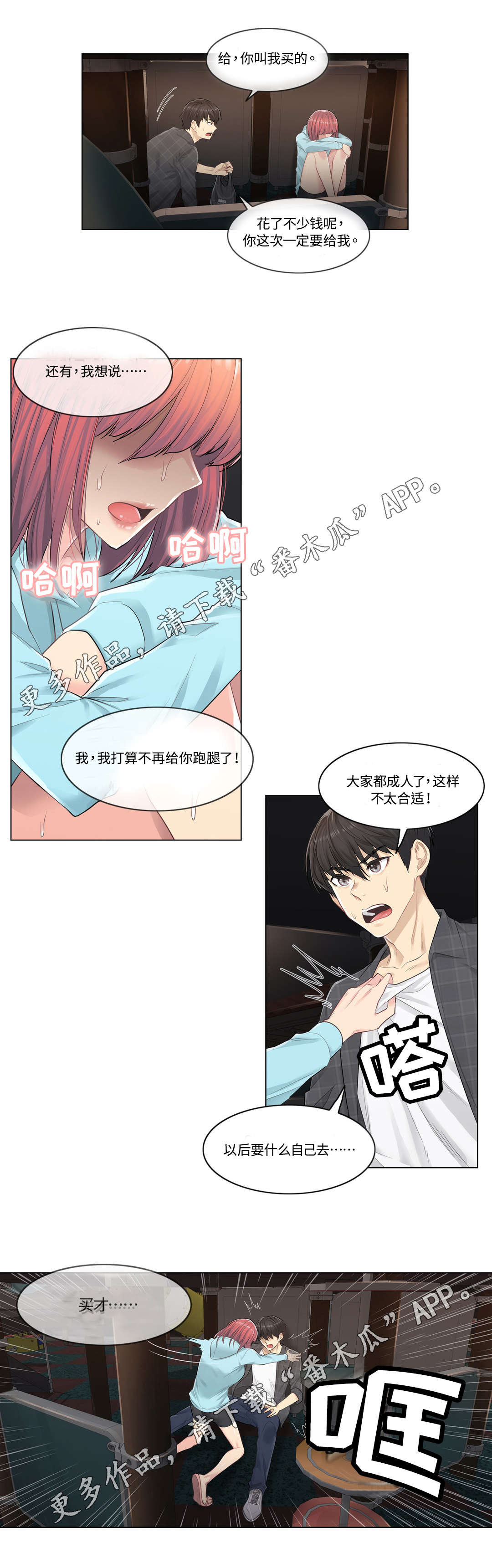 第5章：跑腿8