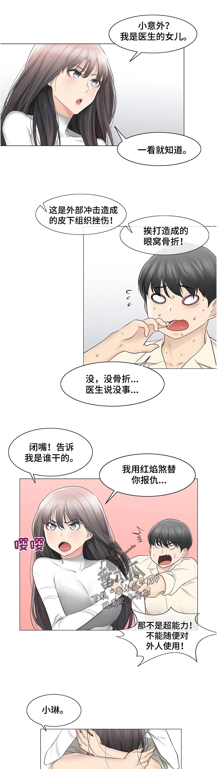 第138章：误会解除2