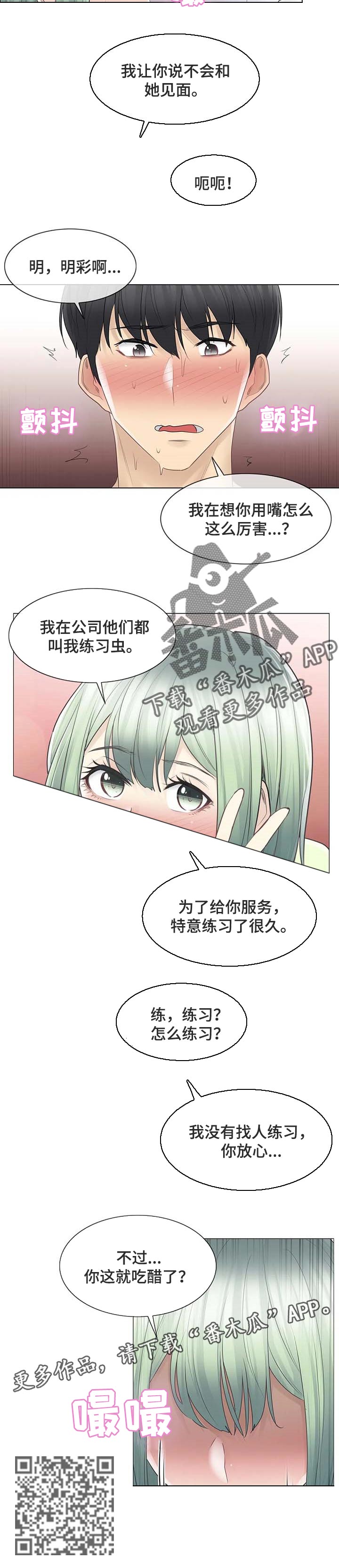 第99章：吃醋7