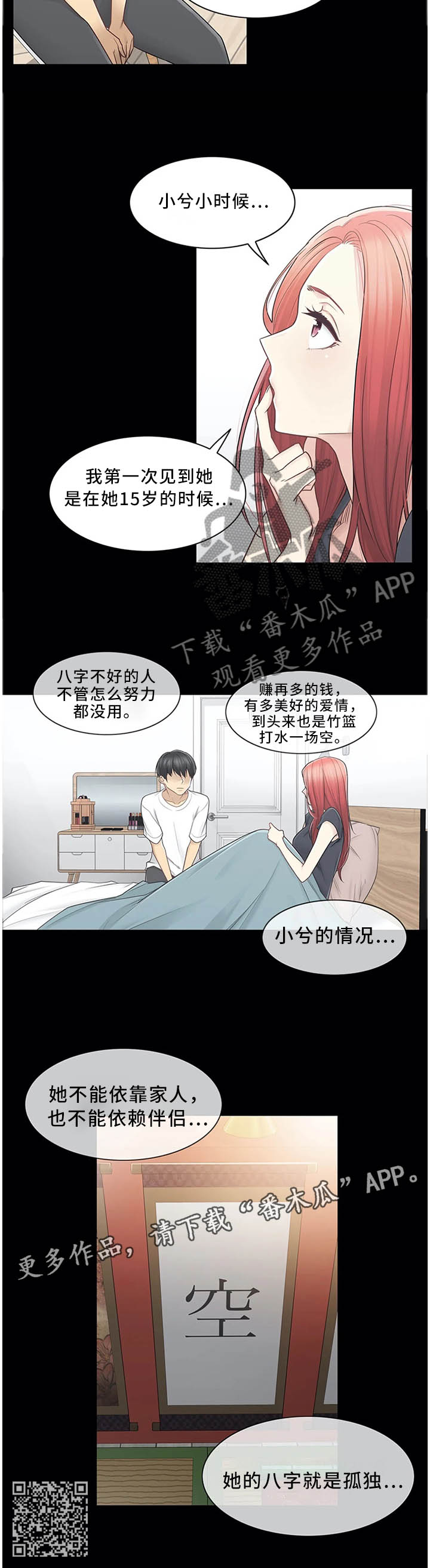 第60章：孤独9