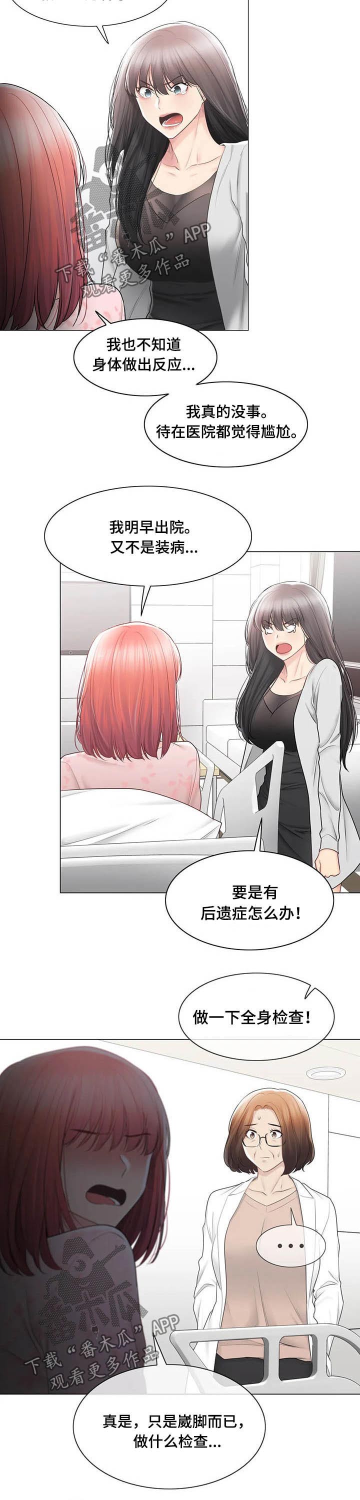 第173章：受伤4