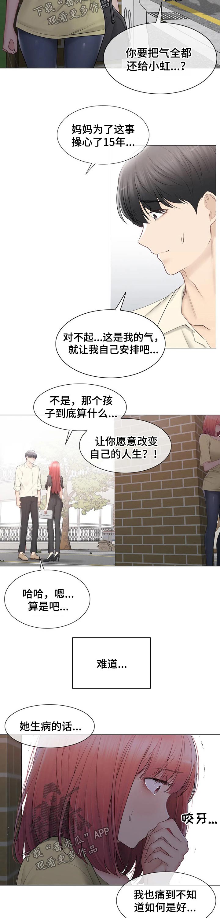 第179章：偷听12