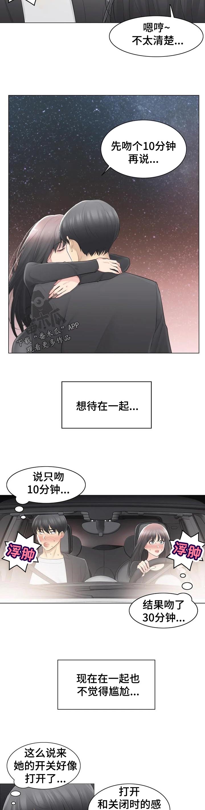 第122章：真的喜欢你4