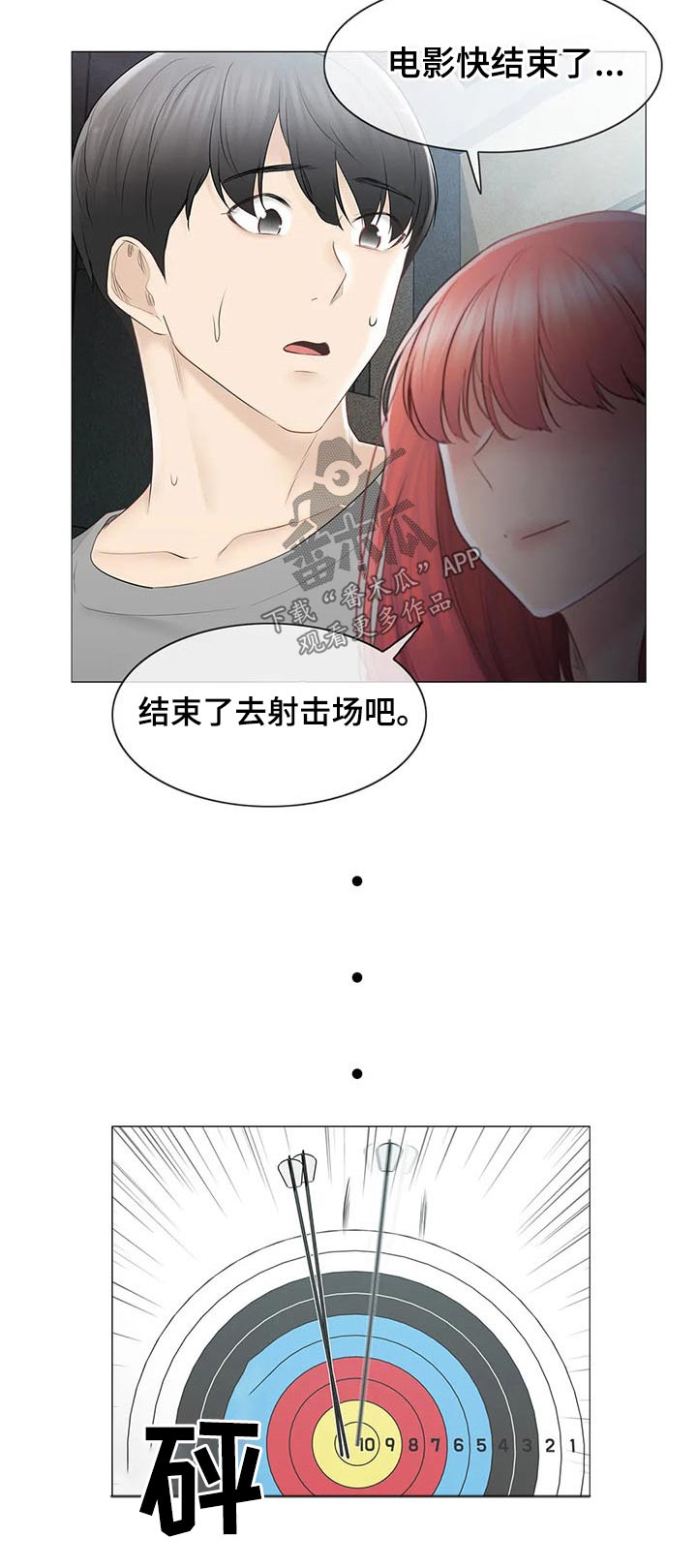 第166章：比赛5