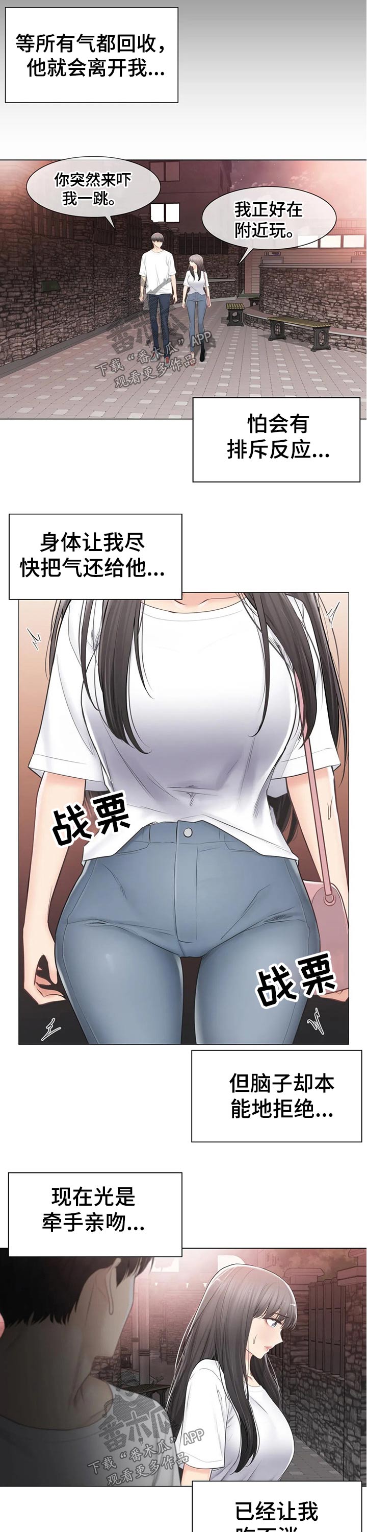 第169章：排斥心理4