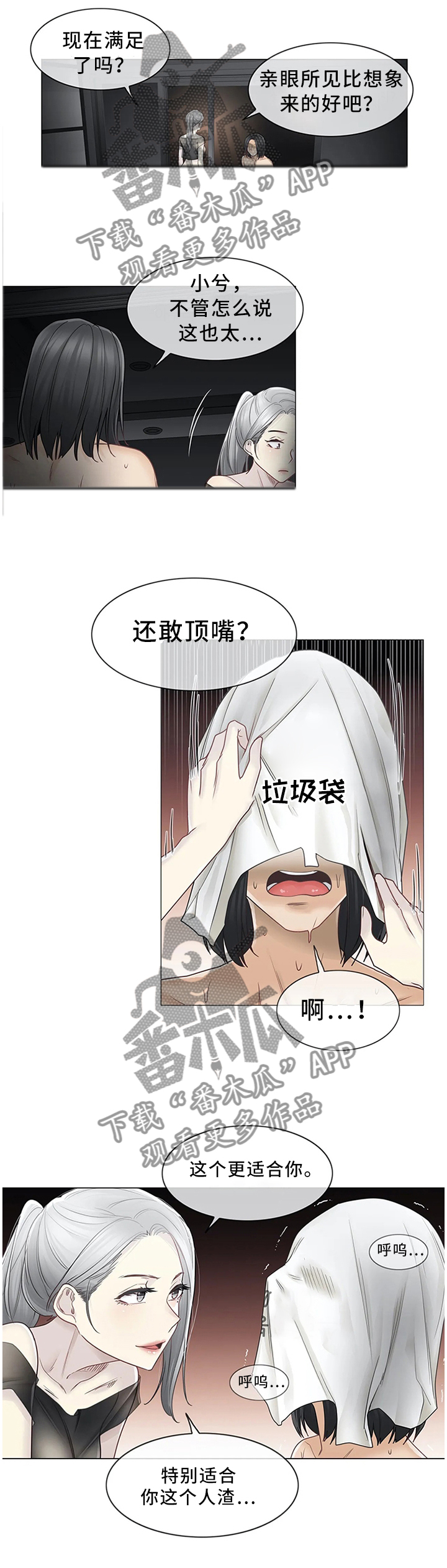 第64章：特别适合你这种人6