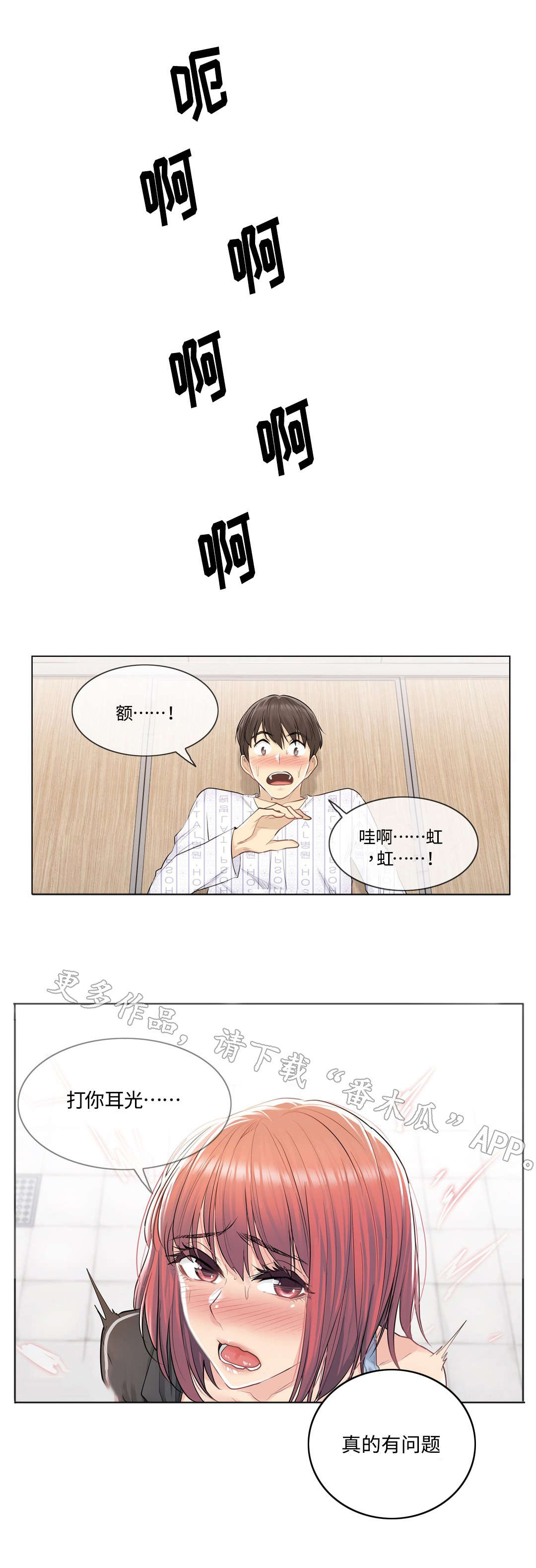 第11章：耳光6