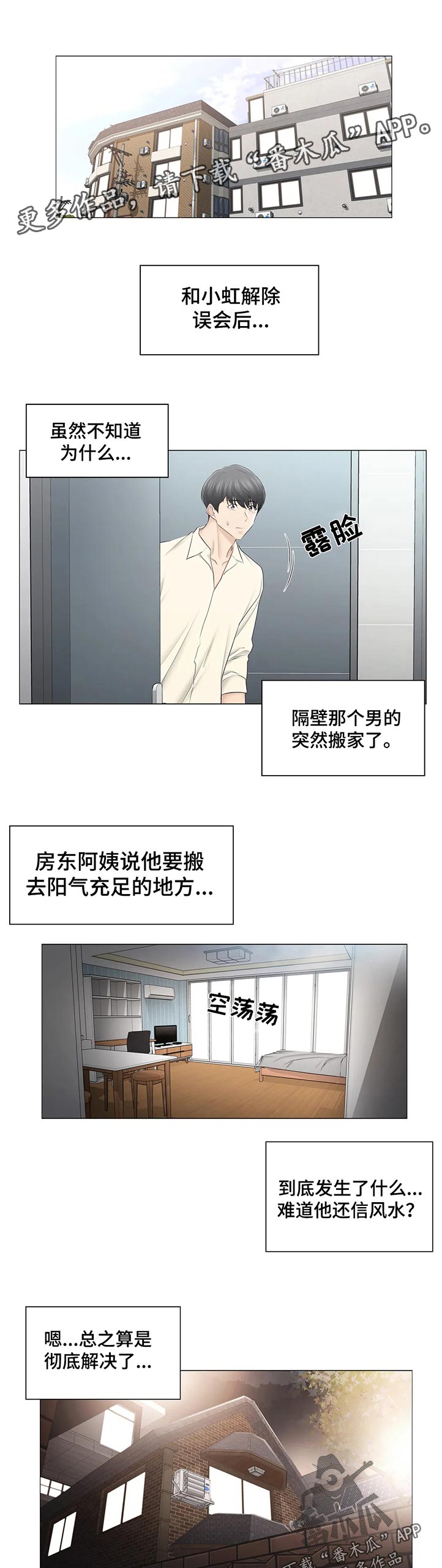 第138章：误会解除0
