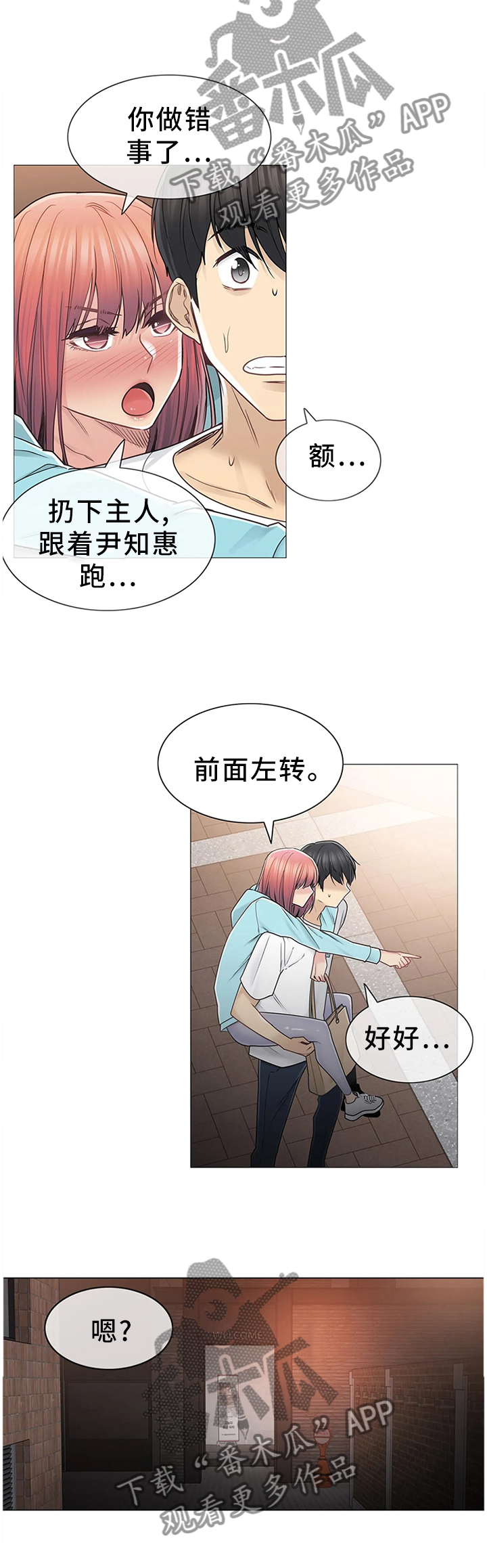 第73章：交往不就行了!6