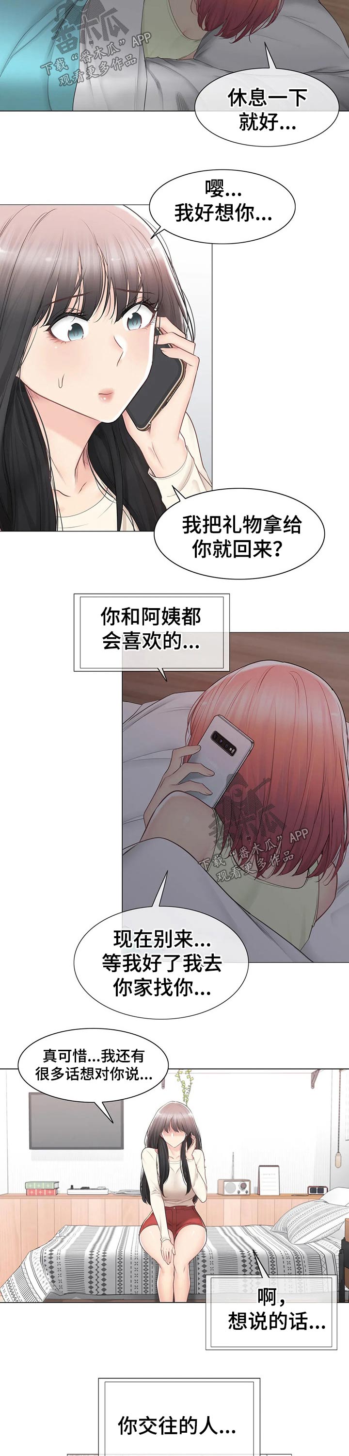 第168章：争吵3