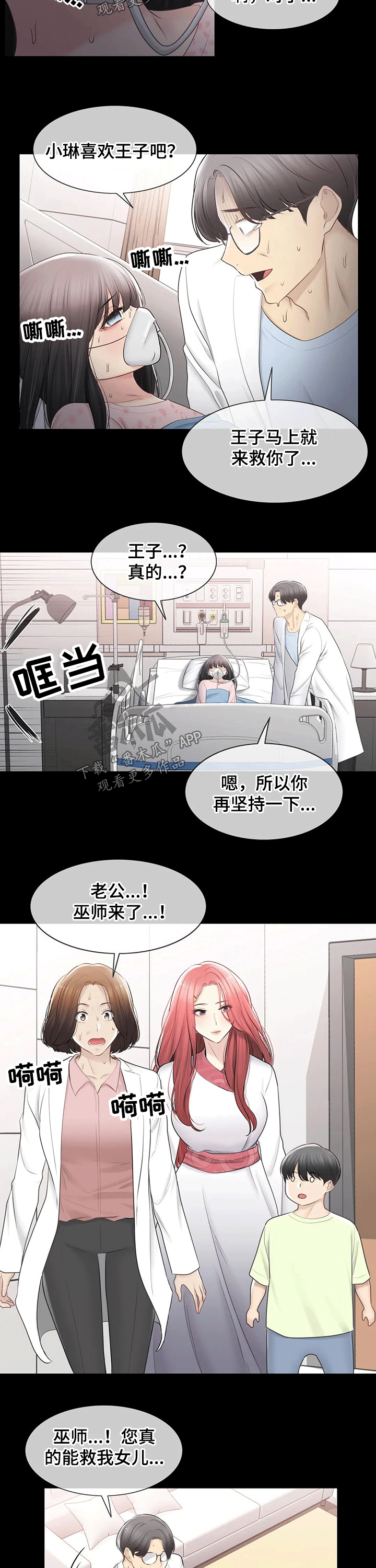 第175章：晕倒8