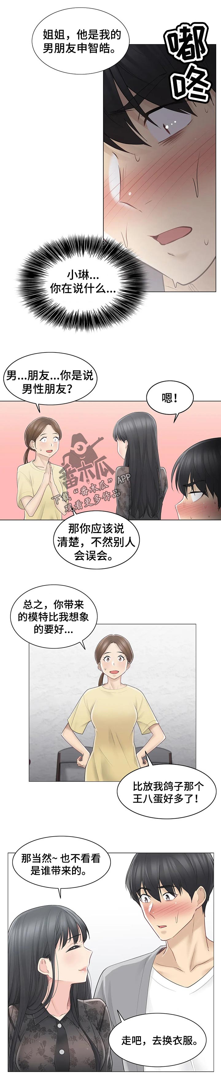 第105章：打扮3