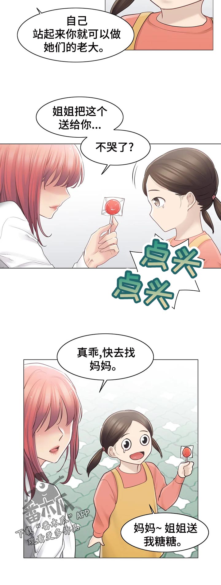 第119章：真的是小虹？10
