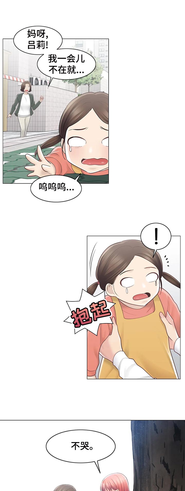 第119章：真的是小虹？8