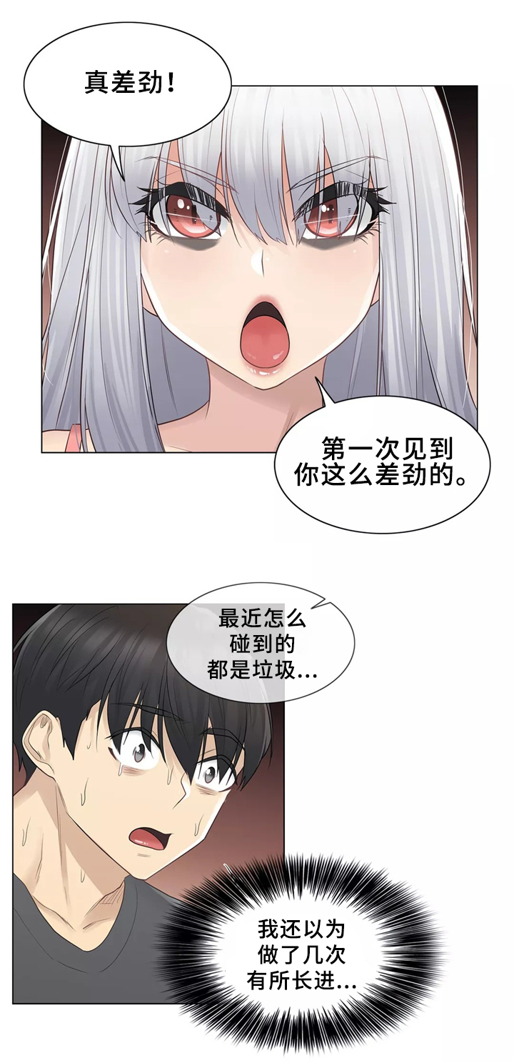 第30章：可以消灭我的男人5