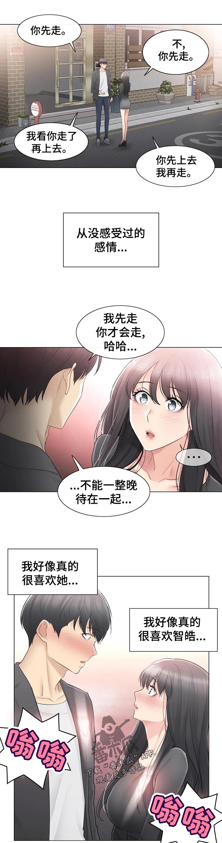 第122章：真的喜欢你7