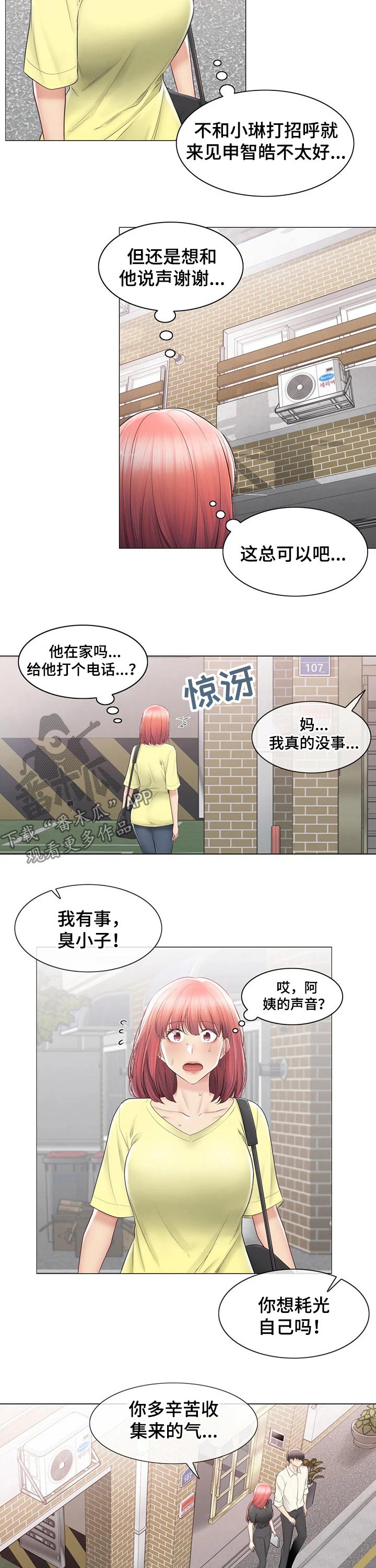 第179章：偷听10